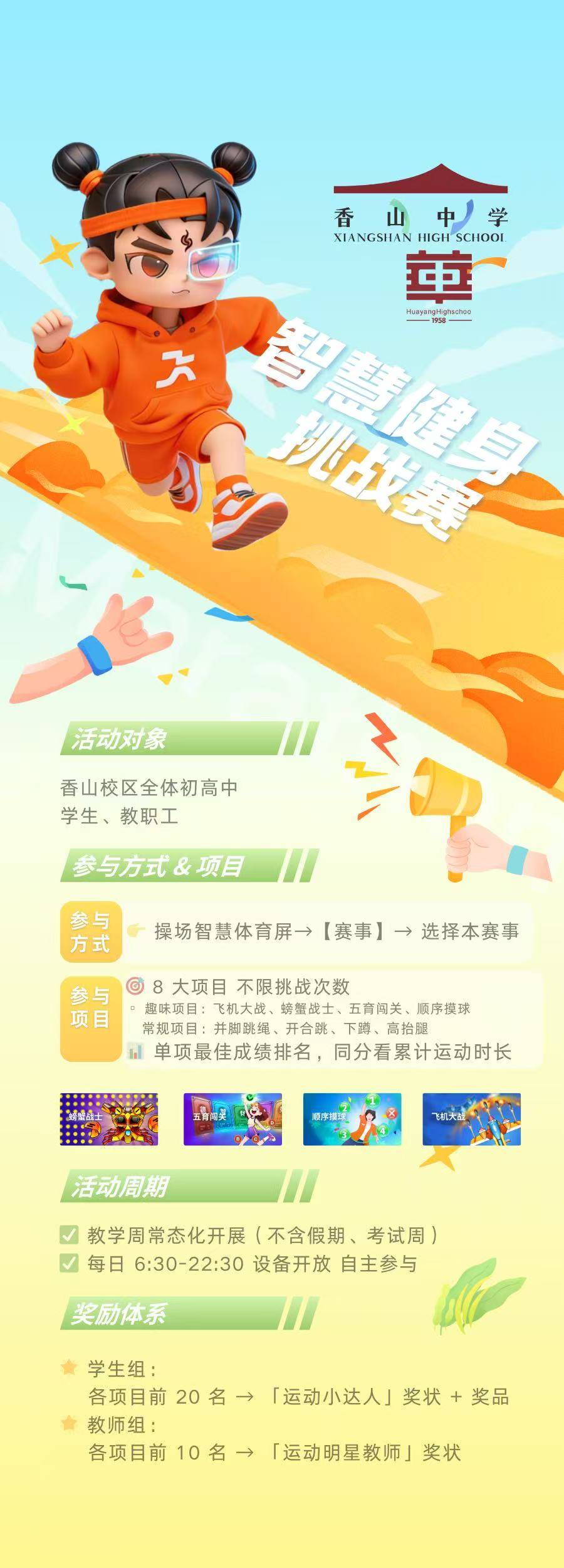 智慧健身挑战赛